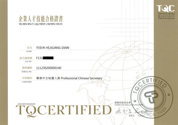 TQC 專業中文人員秘書